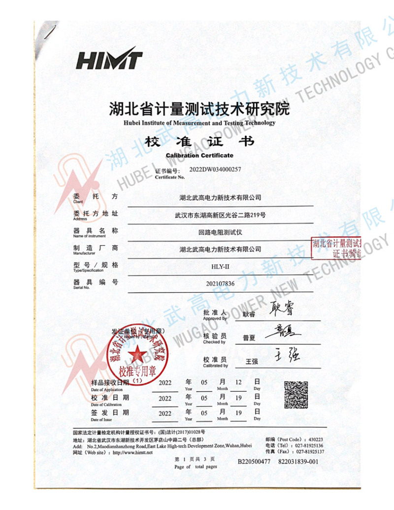 132501181.jpg HLY-II回路電阻測試儀校準1.jpg