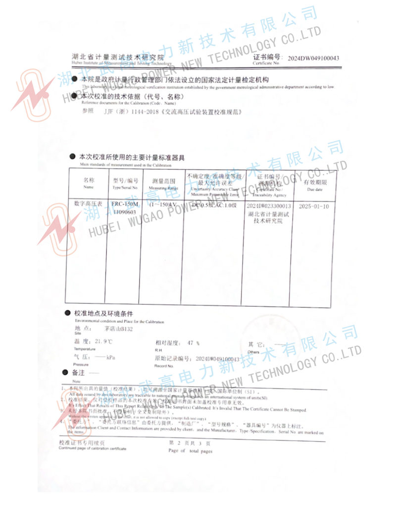 150613269.jpg hmz絕緣靴校準(zhǔn)書_2_副本.jpg