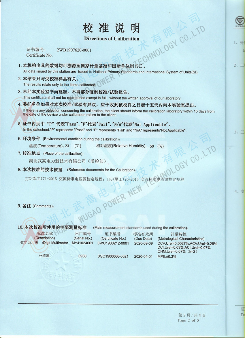 153332873.jpg 高低壓開關柜通電試驗臺校準證書2.jpeg_副本.jpg