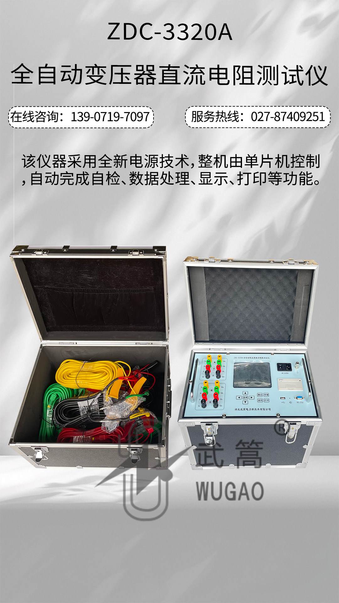 145842213.jpg 直流電阻測(cè)試儀_01.jpg