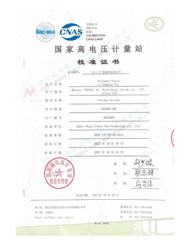 175424639.jpg 中文--武高所500kv沖擊分壓器校準(zhǔn)書2022.pdf_1_副本.jpg